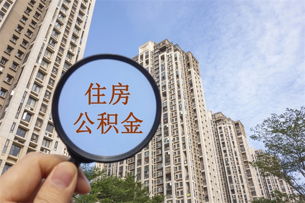 靖江房贷逾期可以取公积金吗（房贷逾期不能提公积金）