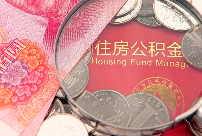 靖江离职后公积金没有封存可以取吗（离职后公积金未封存）